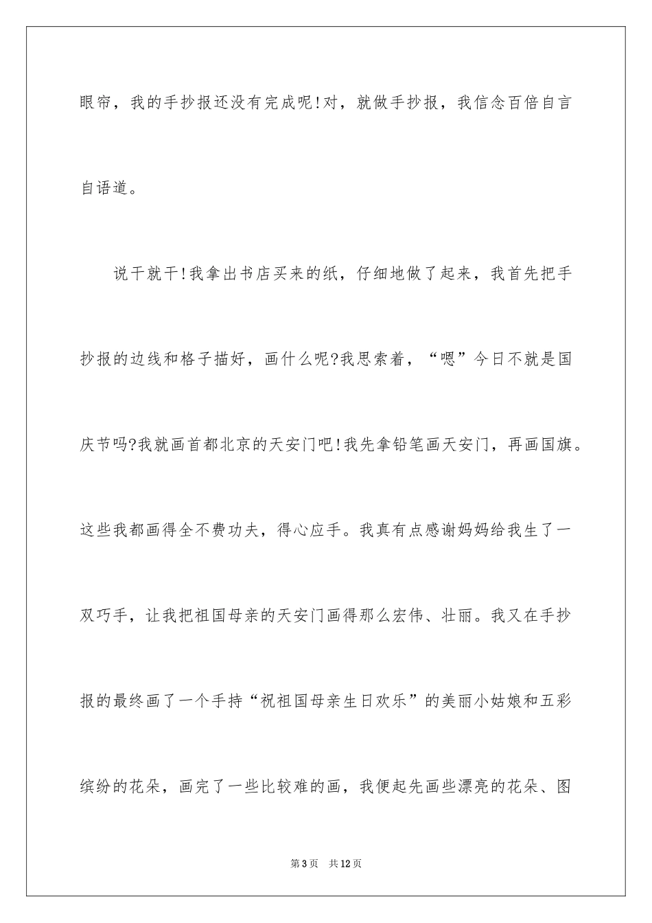 2024国庆节日记_153_第3页