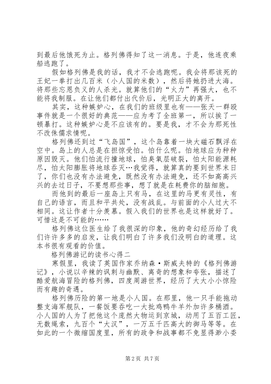格列佛游记的读书心得多篇_第2页