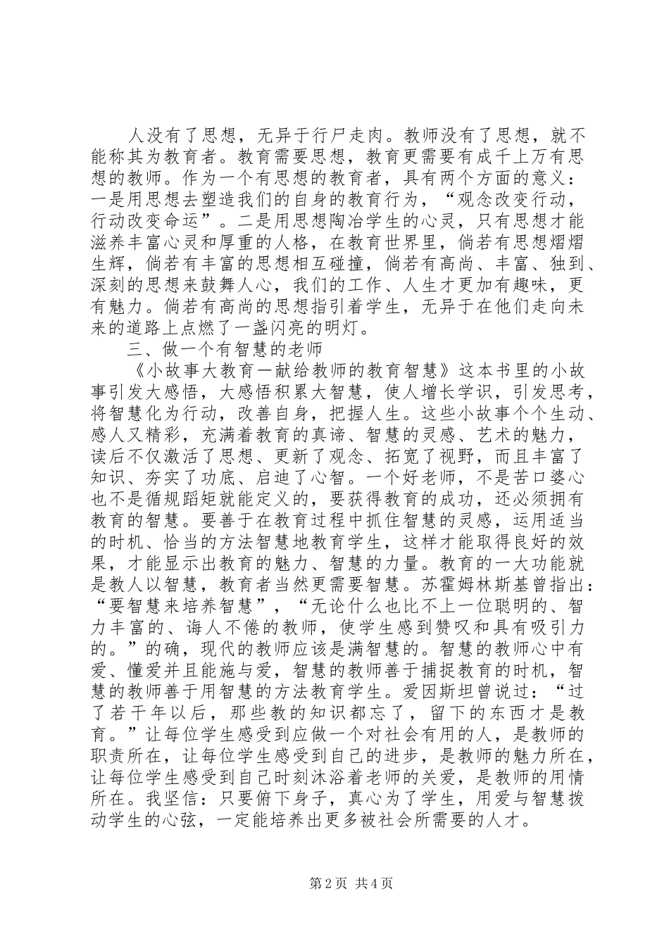 《读教育专注有感》_第2页