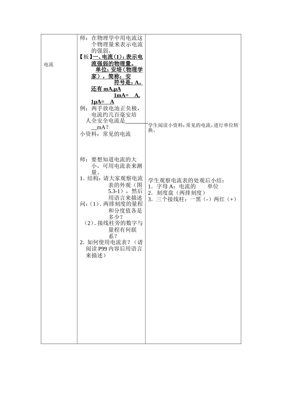 电流表的使用_第2页