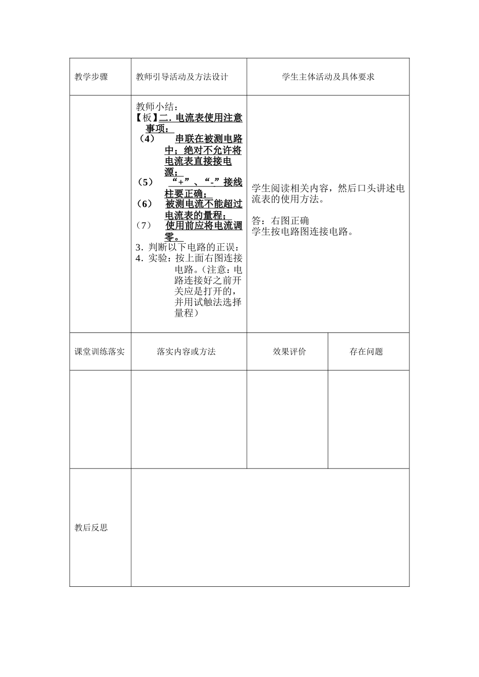 电流表的使用_第3页