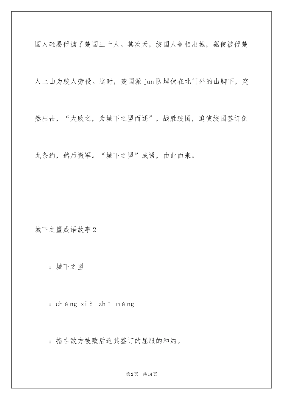 2024城下之盟成语故事_第2页