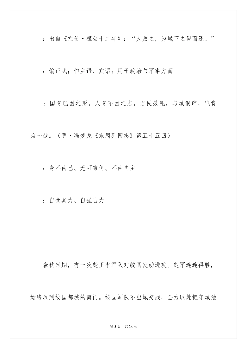 2024城下之盟成语故事_第3页