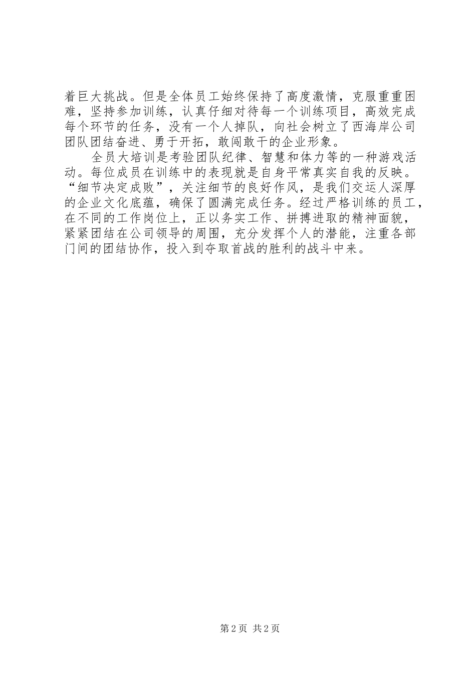 全员大培训心得体会_第2页