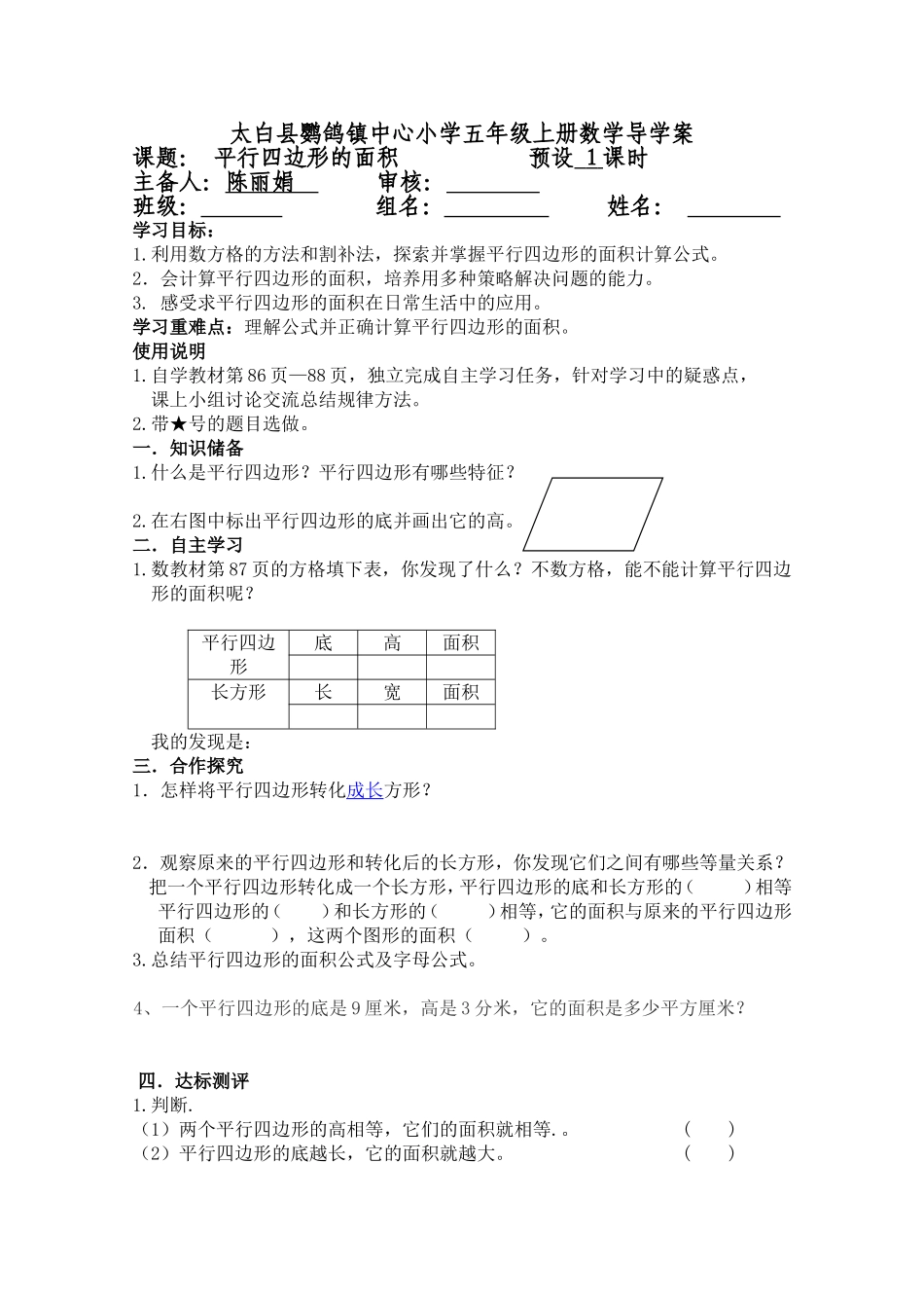 平行四边形的面积 (4)_第1页