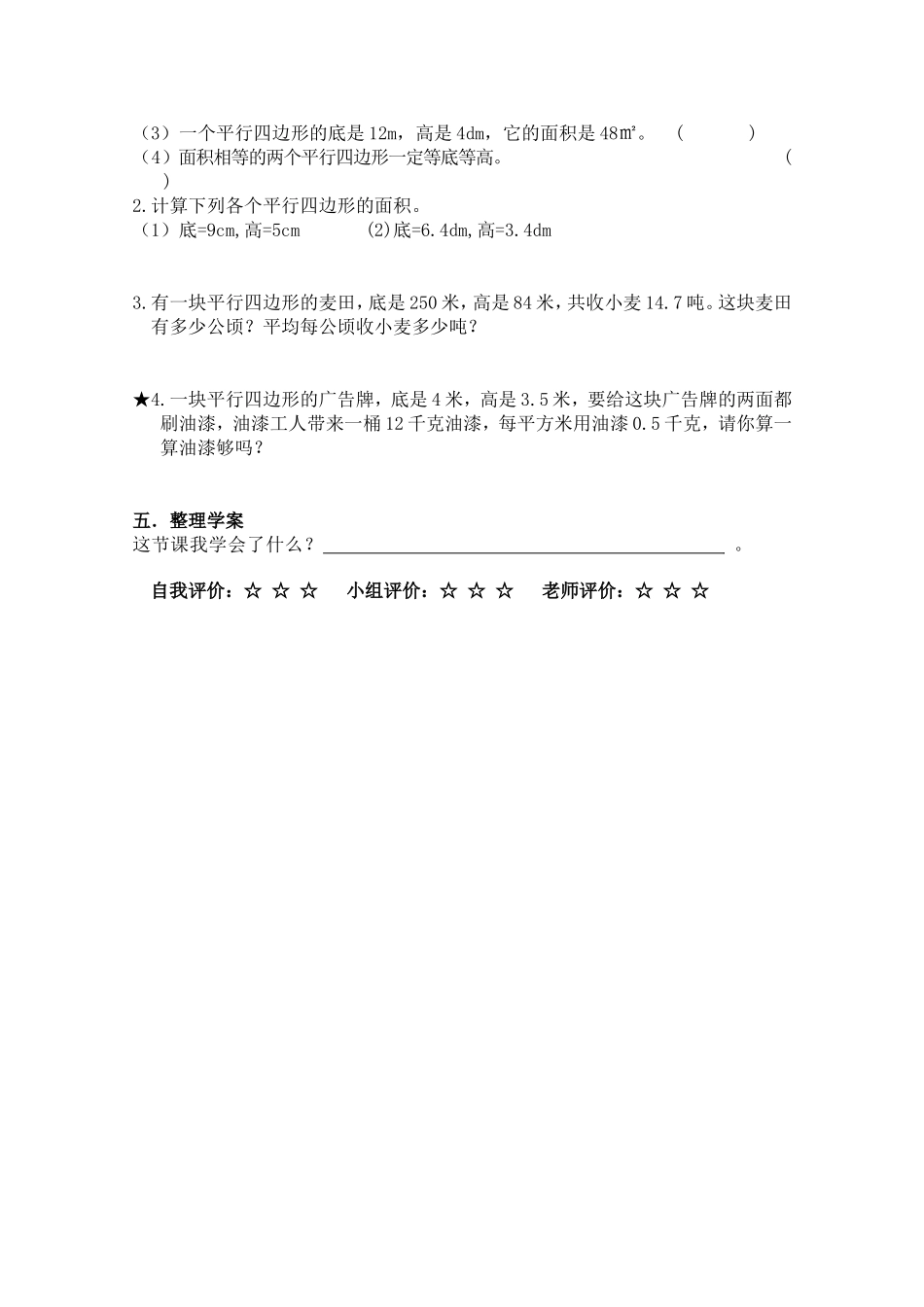 平行四边形的面积 (4)_第2页