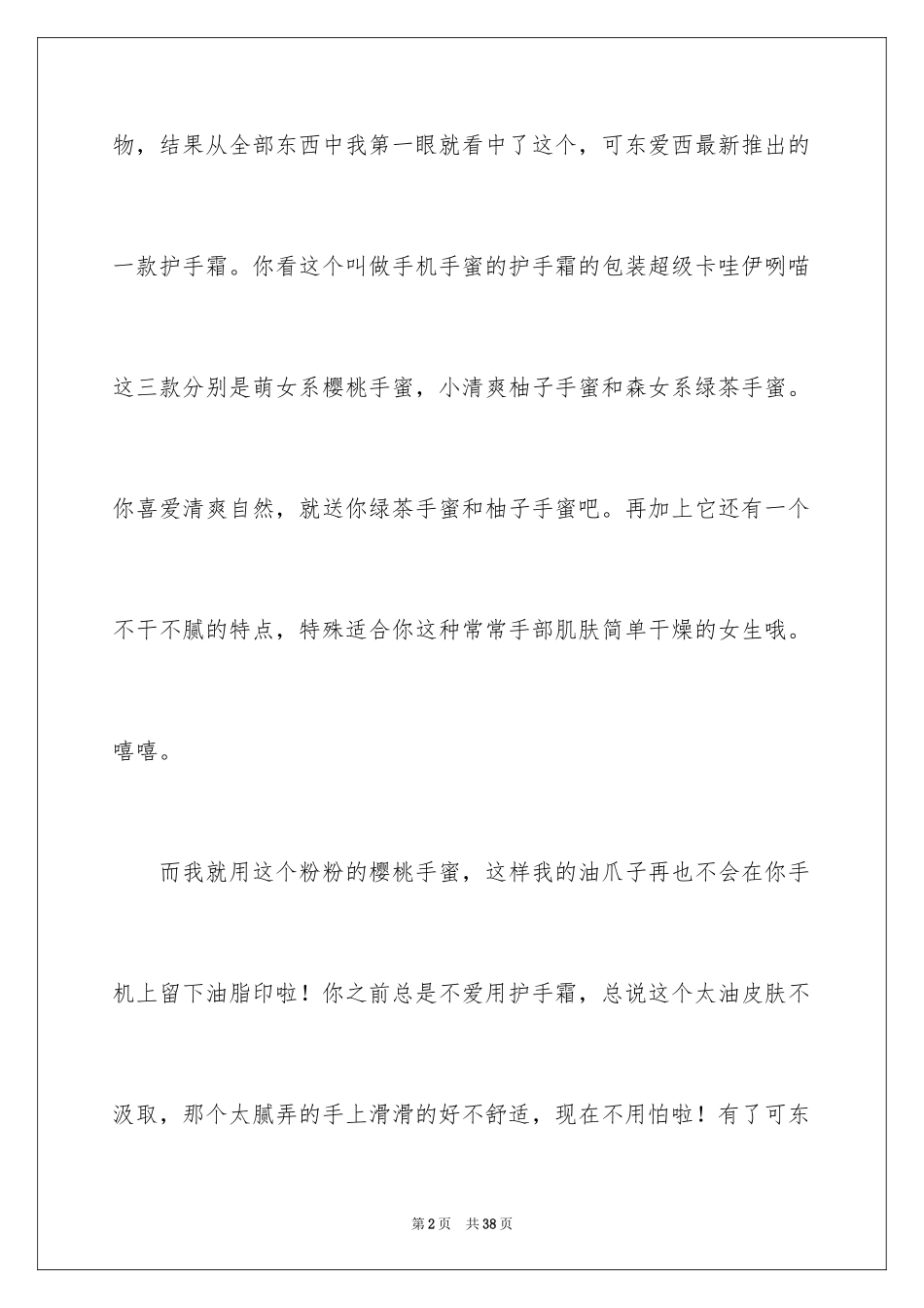 2024写给闺蜜的道歉信_2_第2页