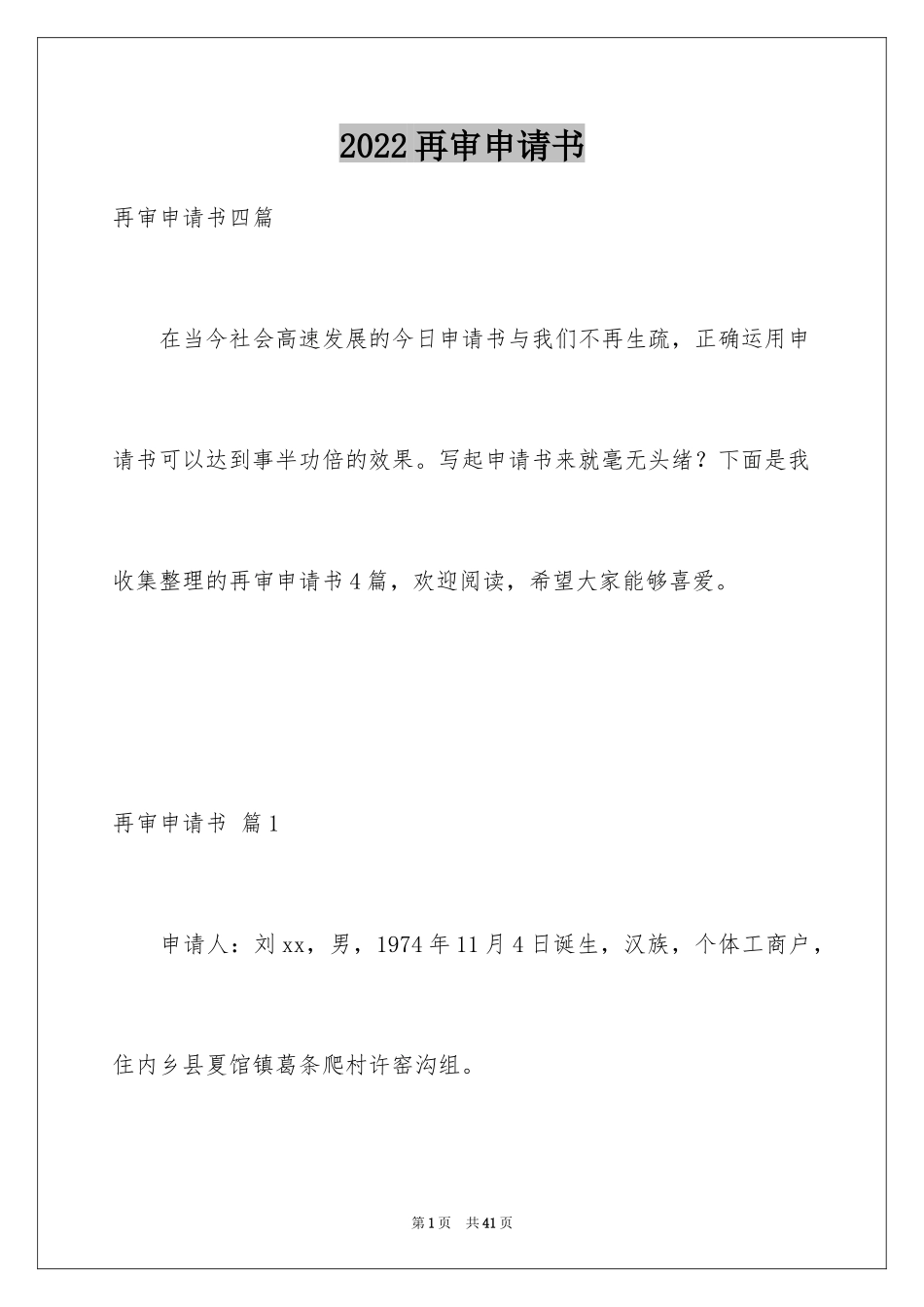 2024再审申请书_38_第1页