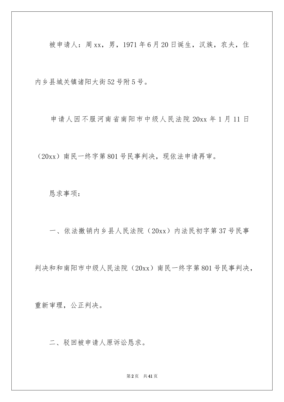 2024再审申请书_38_第2页