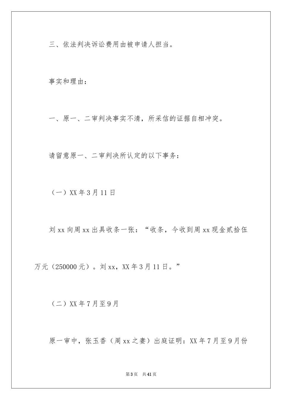 2024再审申请书_38_第3页