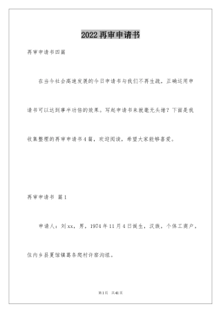 2024再审申请书_38