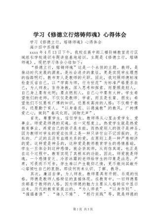 学习《修德立行熔铸师魂》心得体会