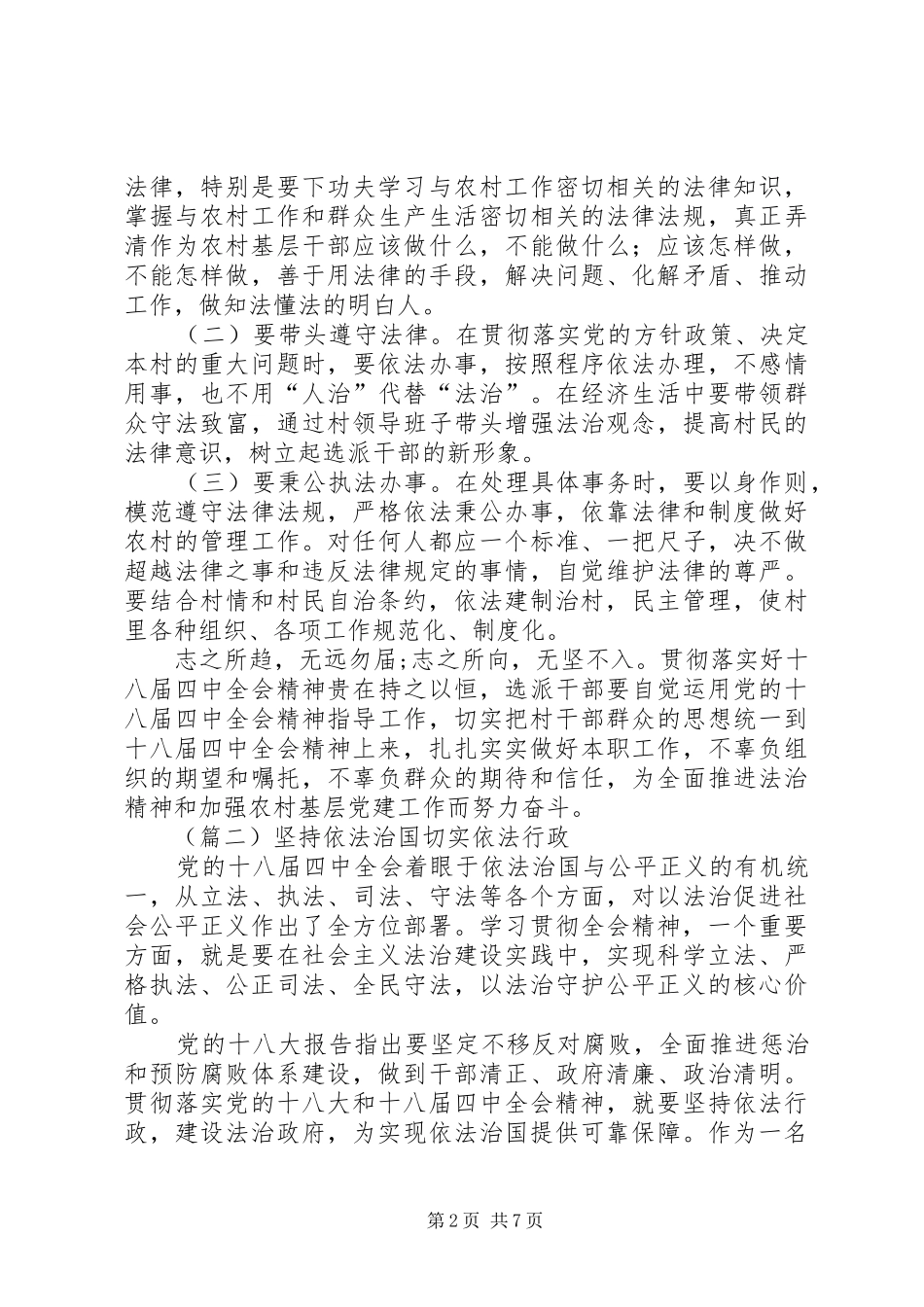 依法治国学习心得大全_第2页