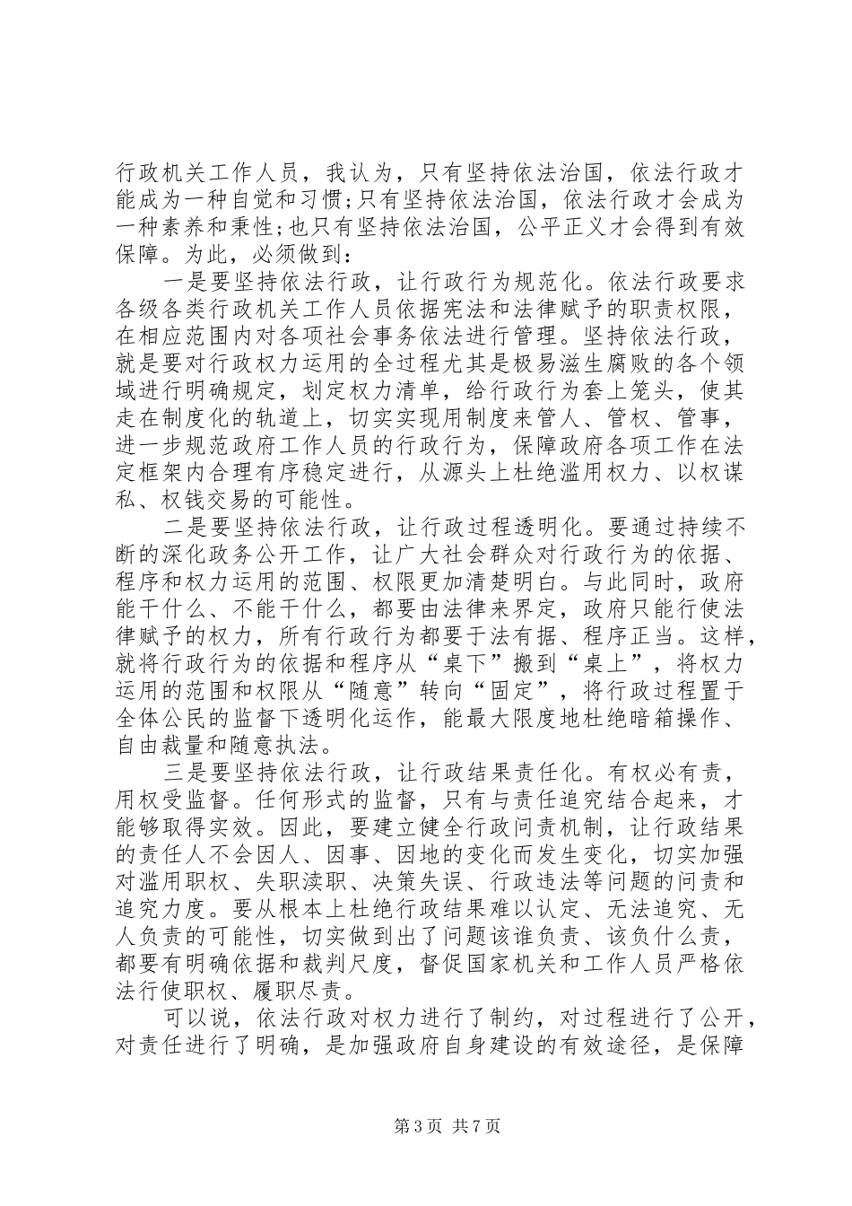 依法治国学习心得大全_第3页