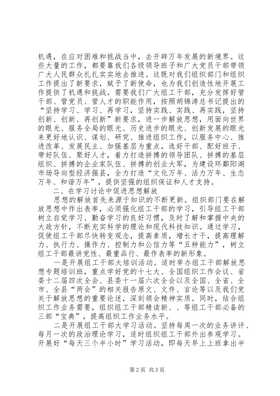 县级组织部门学习十七大解放思想心得体会_第2页