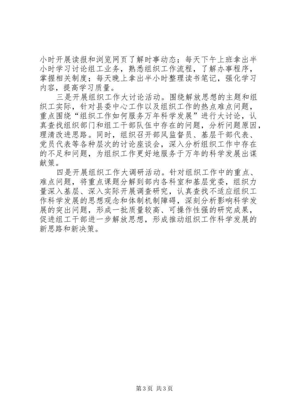县级组织部门学习十七大解放思想心得体会_第3页