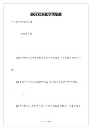2024初三化学填空题