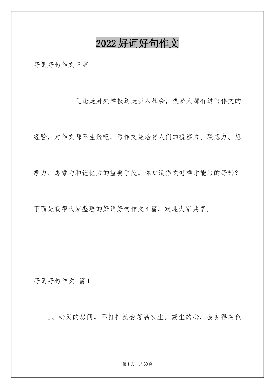 2024好词好句作文_72_第1页