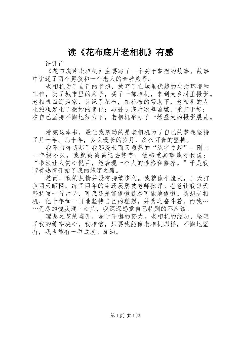 读《花布底片老相机》有感_第1页