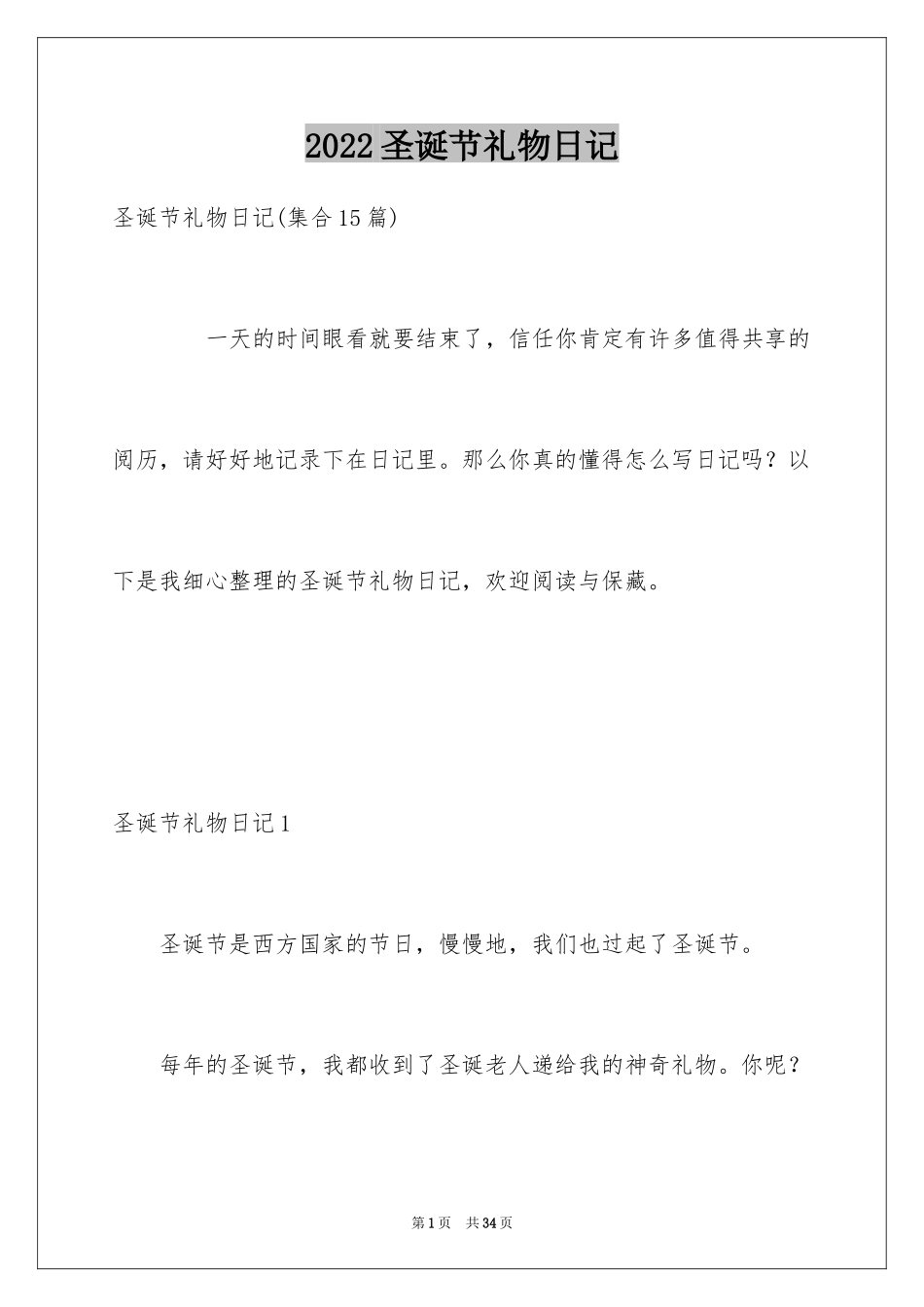 2024圣诞节礼物日记_2_第1页