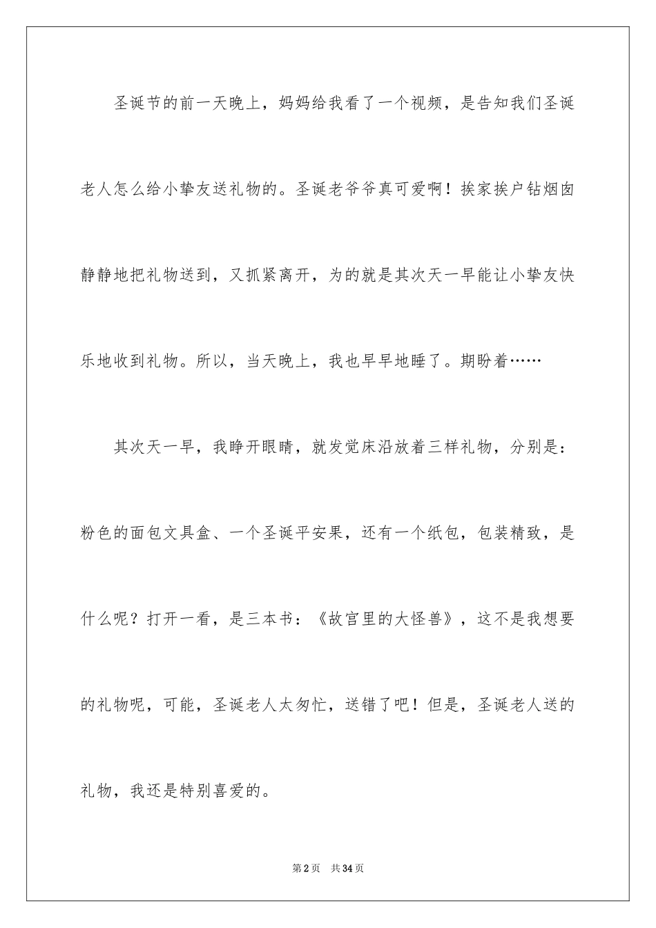 2024圣诞节礼物日记_2_第2页