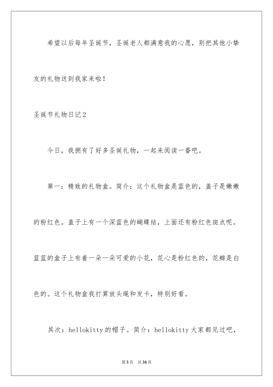 2024圣诞节礼物日记_2_第3页
