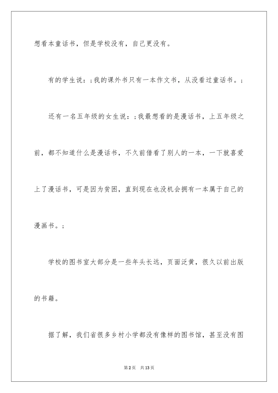 2024学校捐书活动倡议书_第2页