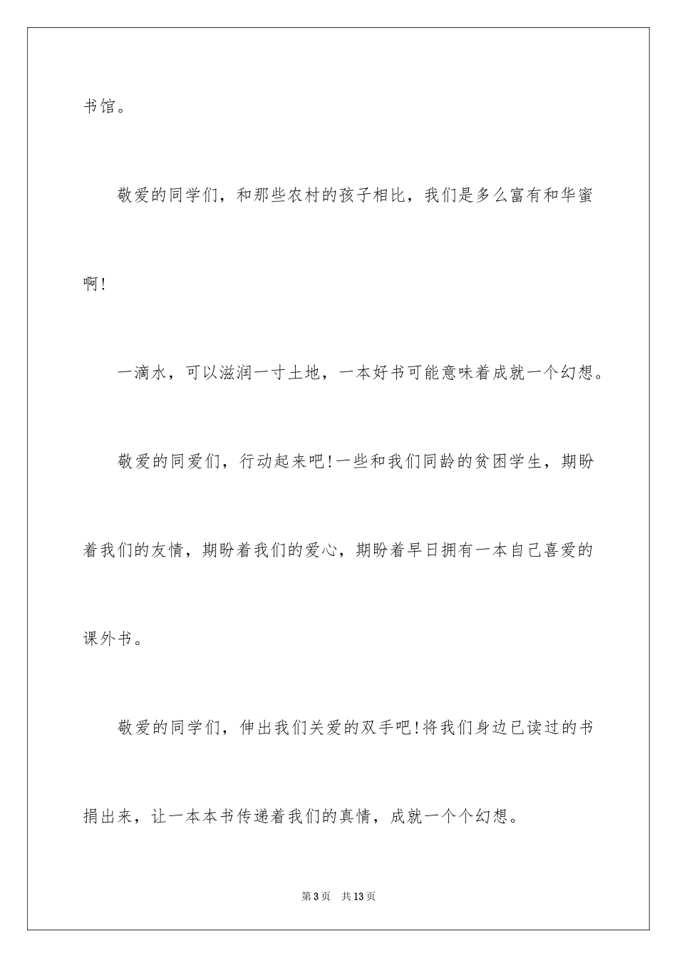 2024学校捐书活动倡议书_第3页