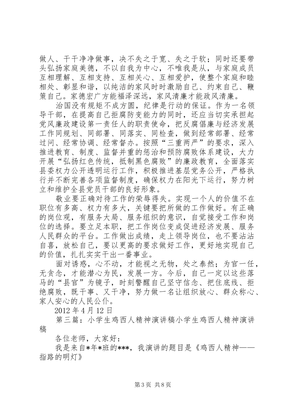 学习鸡西人精神感悟_第3页