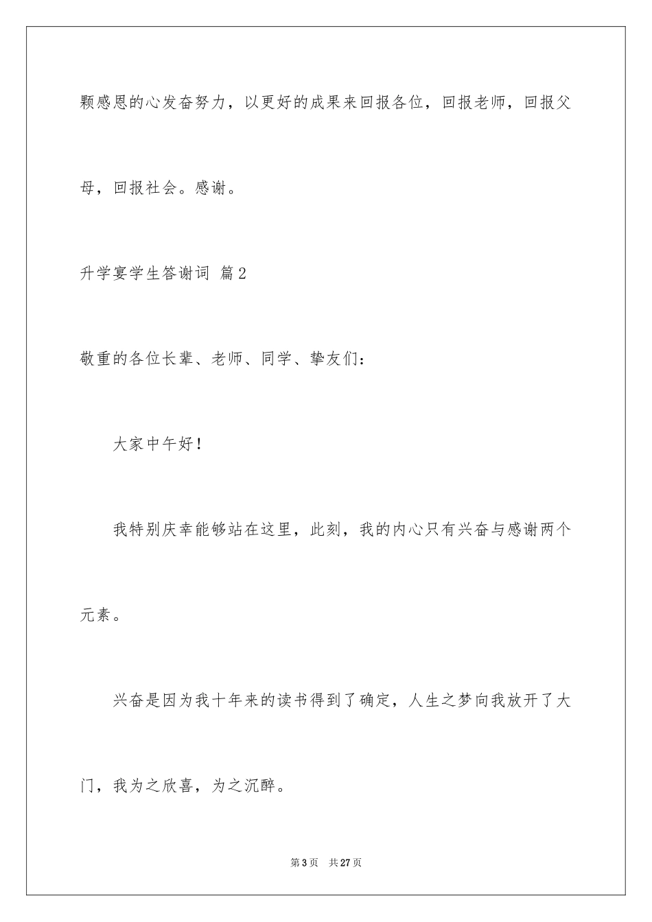 2024升学宴学生答谢词_49_第3页