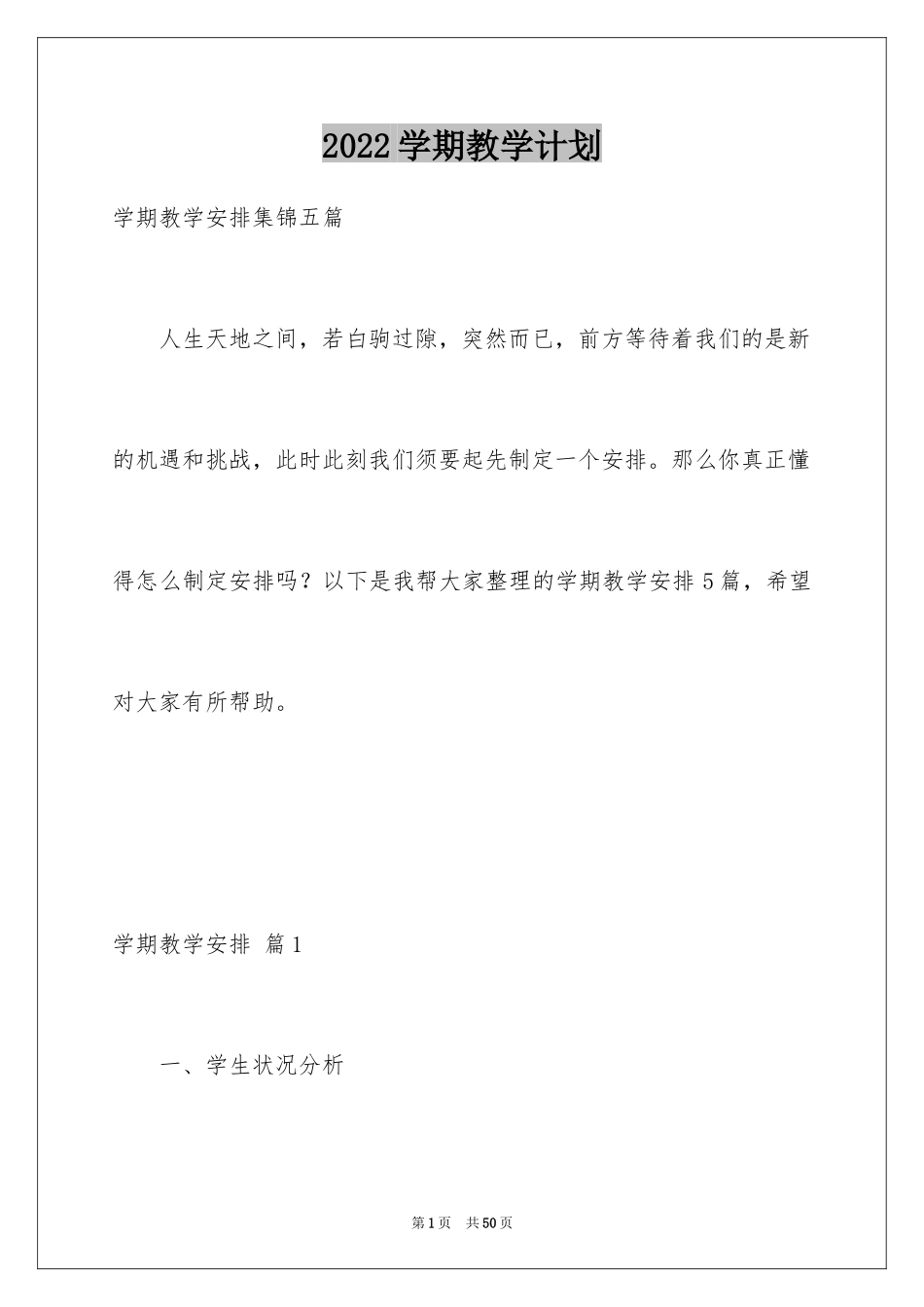 2024学期教学计划_1046_第1页