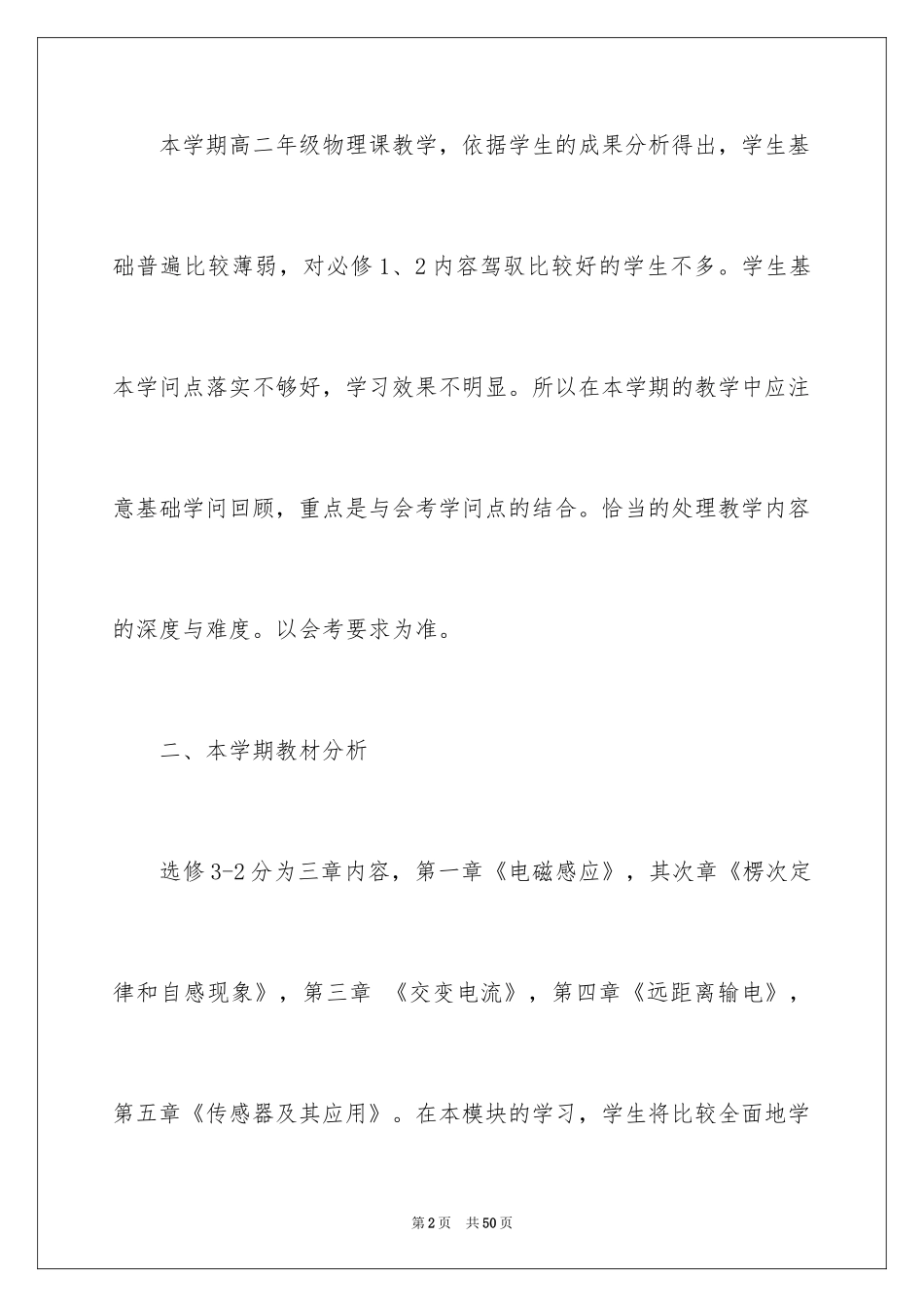 2024学期教学计划_1046_第2页