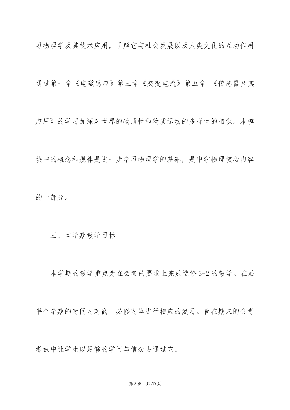2024学期教学计划_1046_第3页