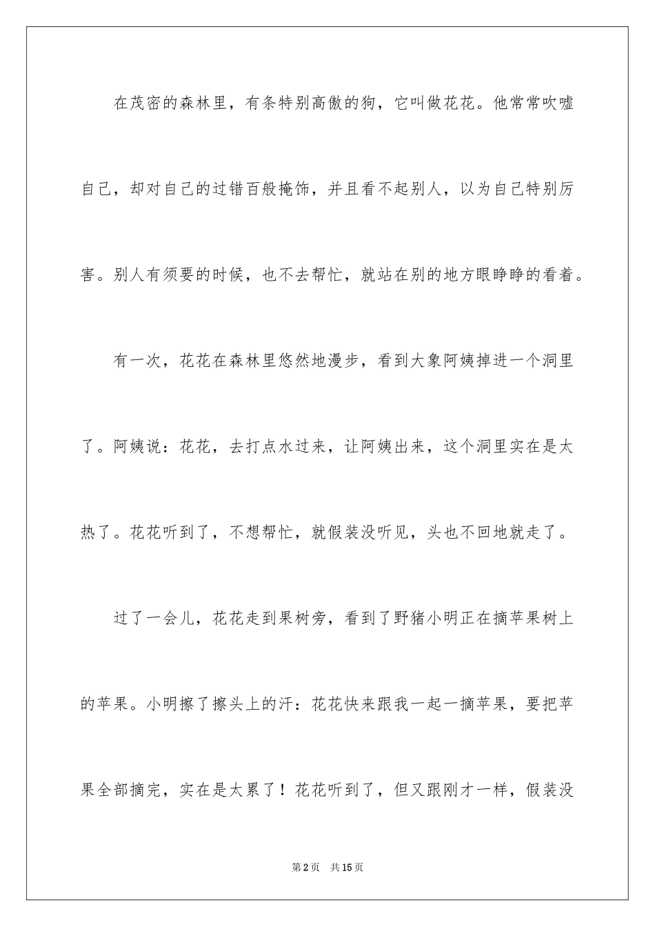 2024写小狗的作文300字_第2页