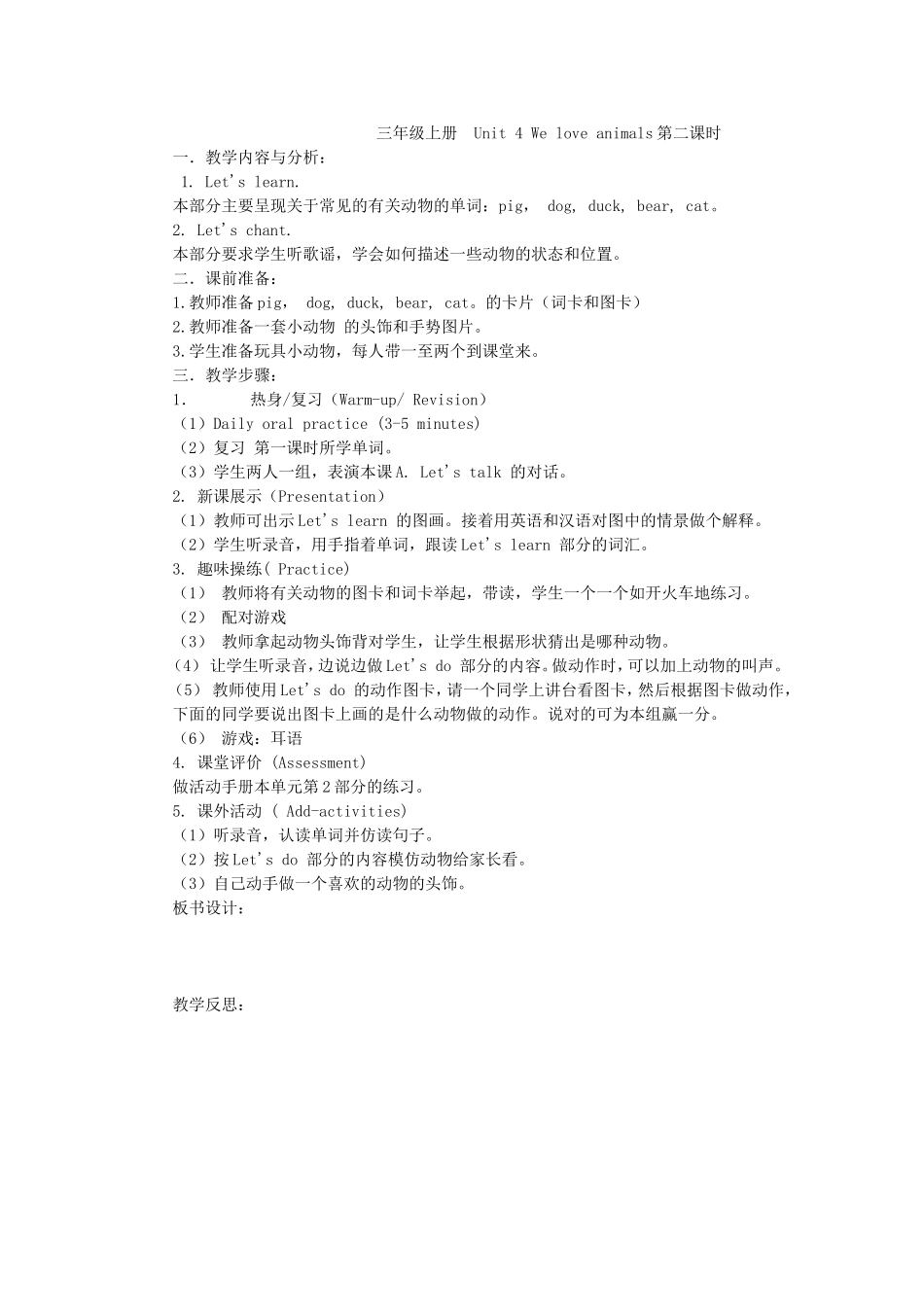 三年级上册Unit4Weloveanimals第二课时_第1页