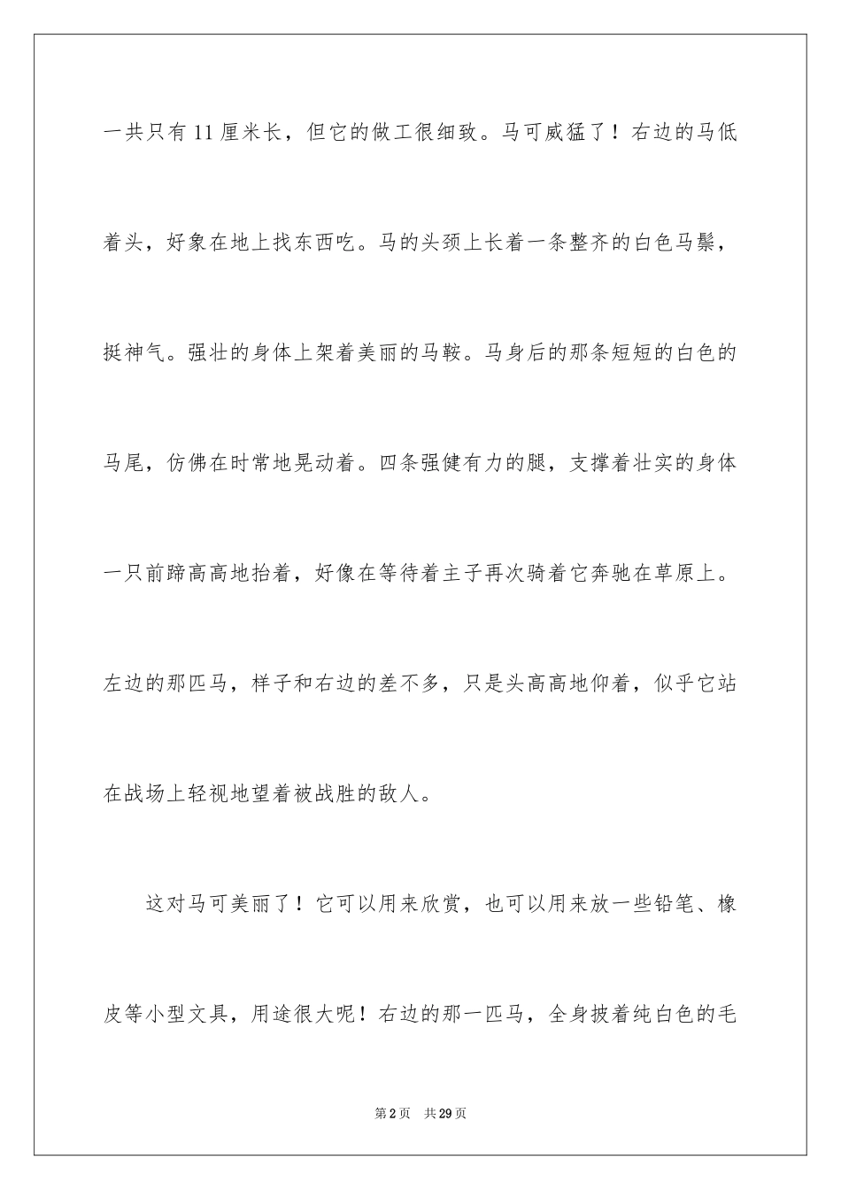 2024写物作文_19_第2页