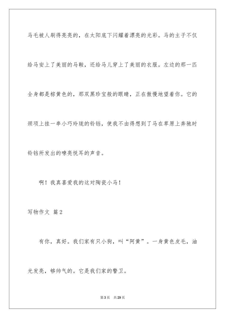 2024写物作文_19_第3页