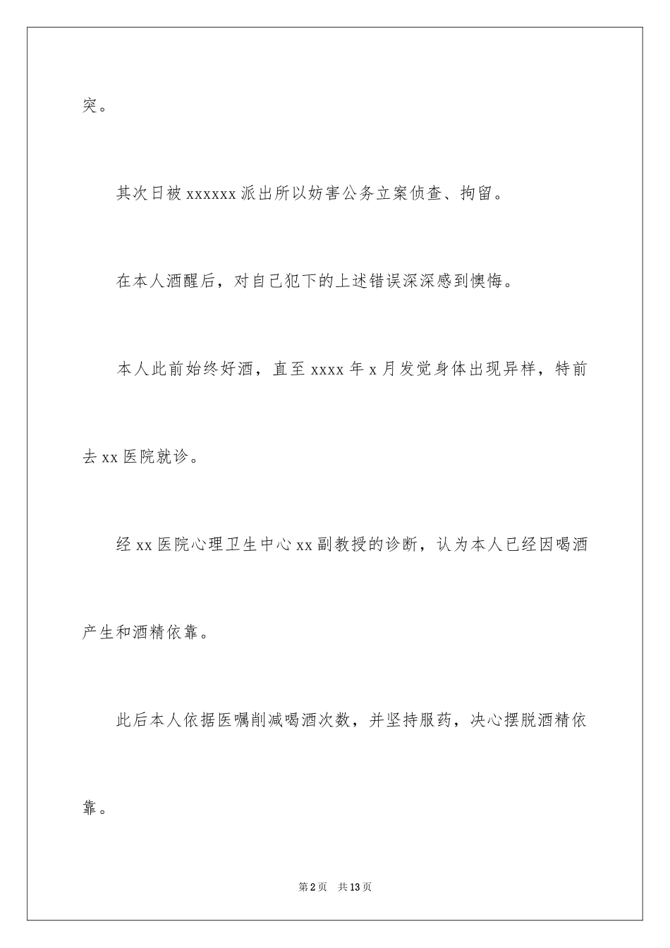 2024刑事悔过书给被害人_第2页