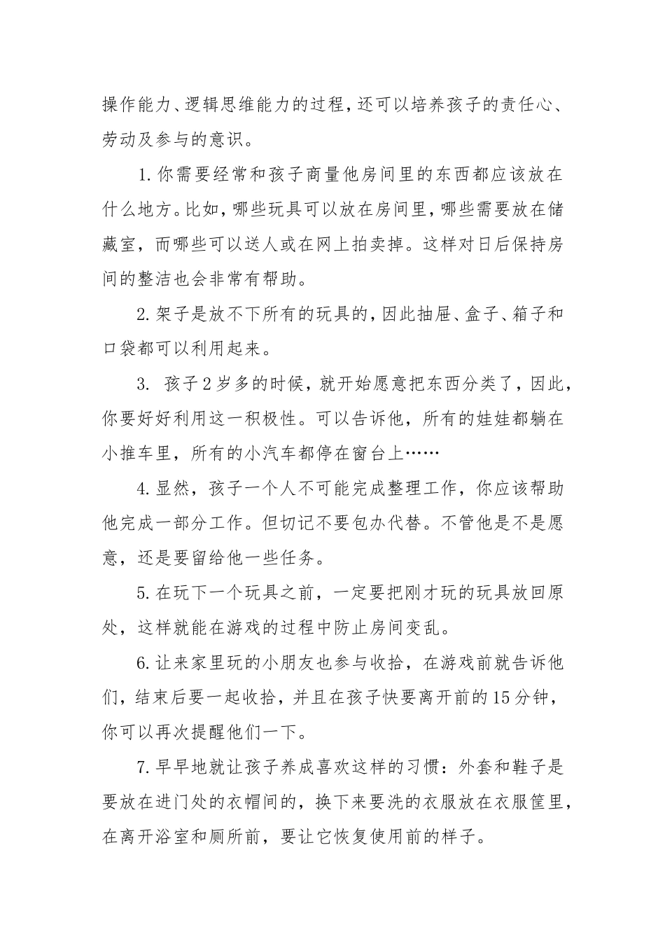 让孩子养成自己收拾房间的好习惯_第2页