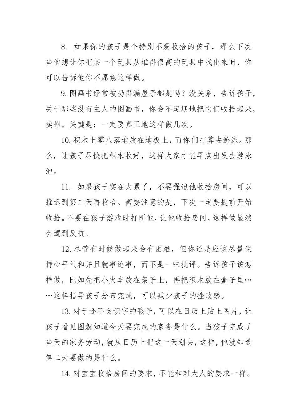 让孩子养成自己收拾房间的好习惯_第3页