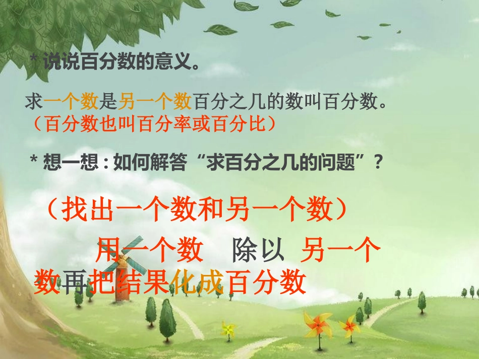 百分数的应用（一） (2)_第2页