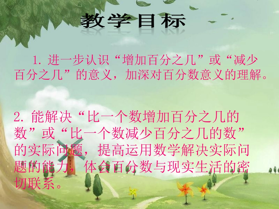 百分数的应用（一） (2)_第3页