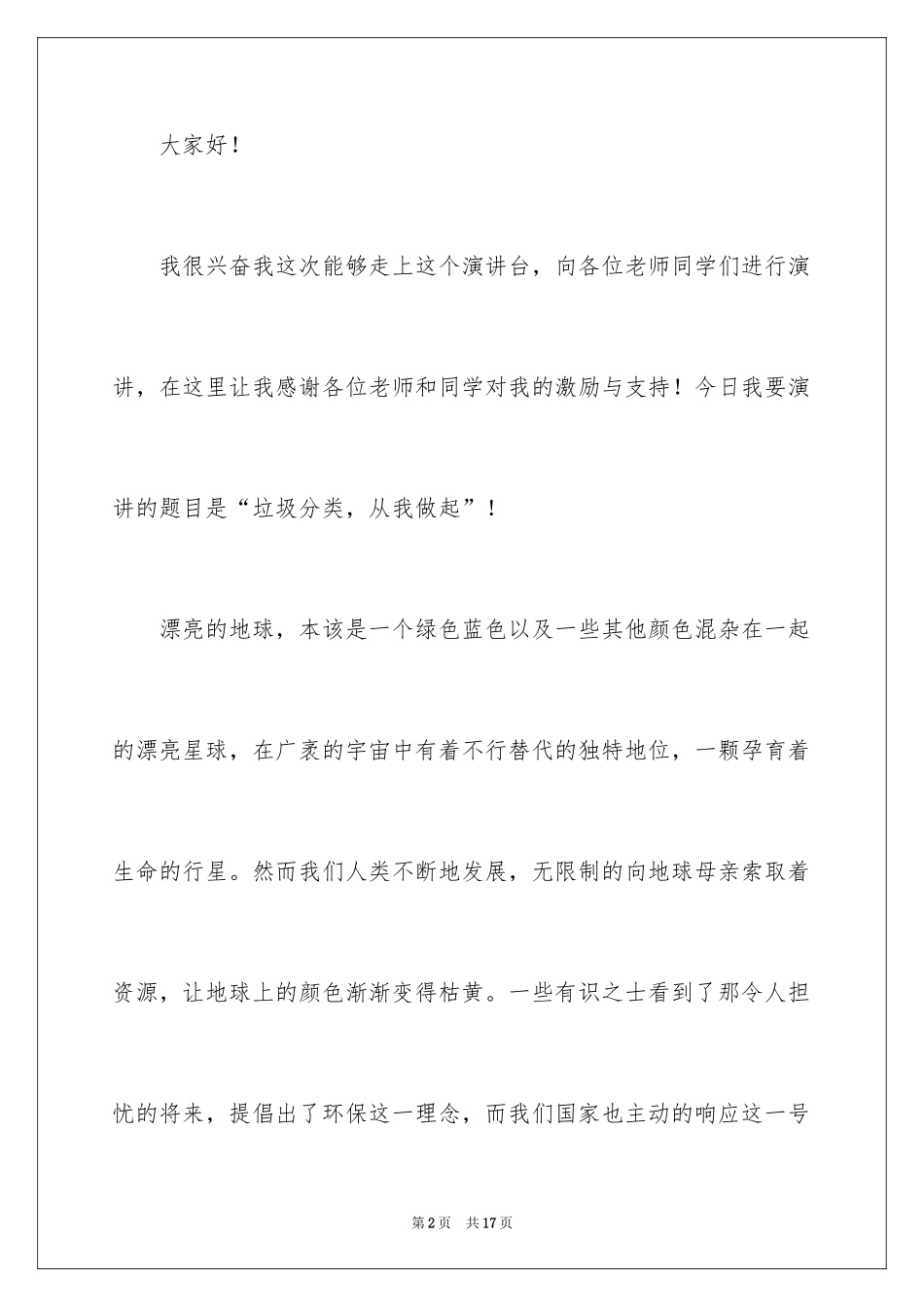 2024垃圾分类的演讲稿_2_第2页