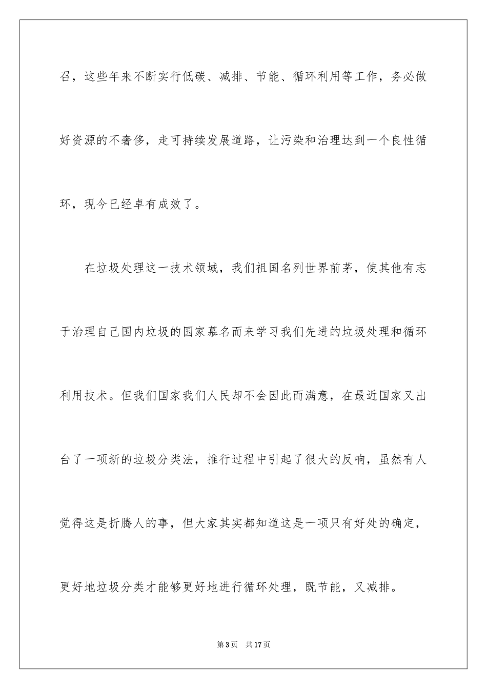 2024垃圾分类的演讲稿_2_第3页