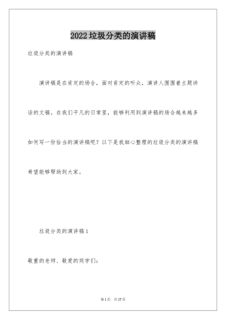 2024垃圾分类的演讲稿_2