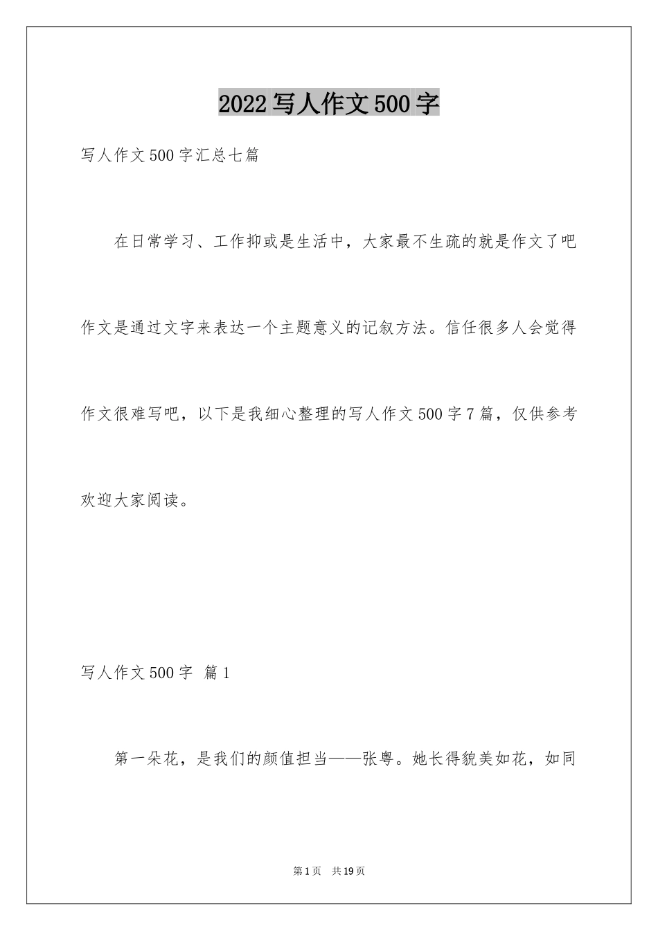 2024写人作文500字_160_第1页