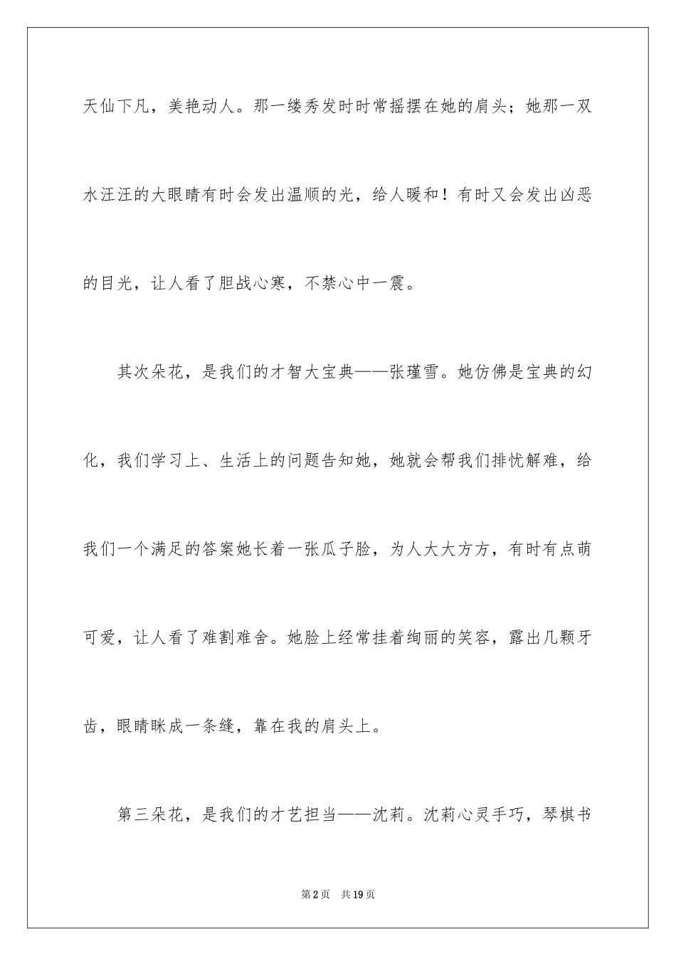 2024写人作文500字_160_第2页