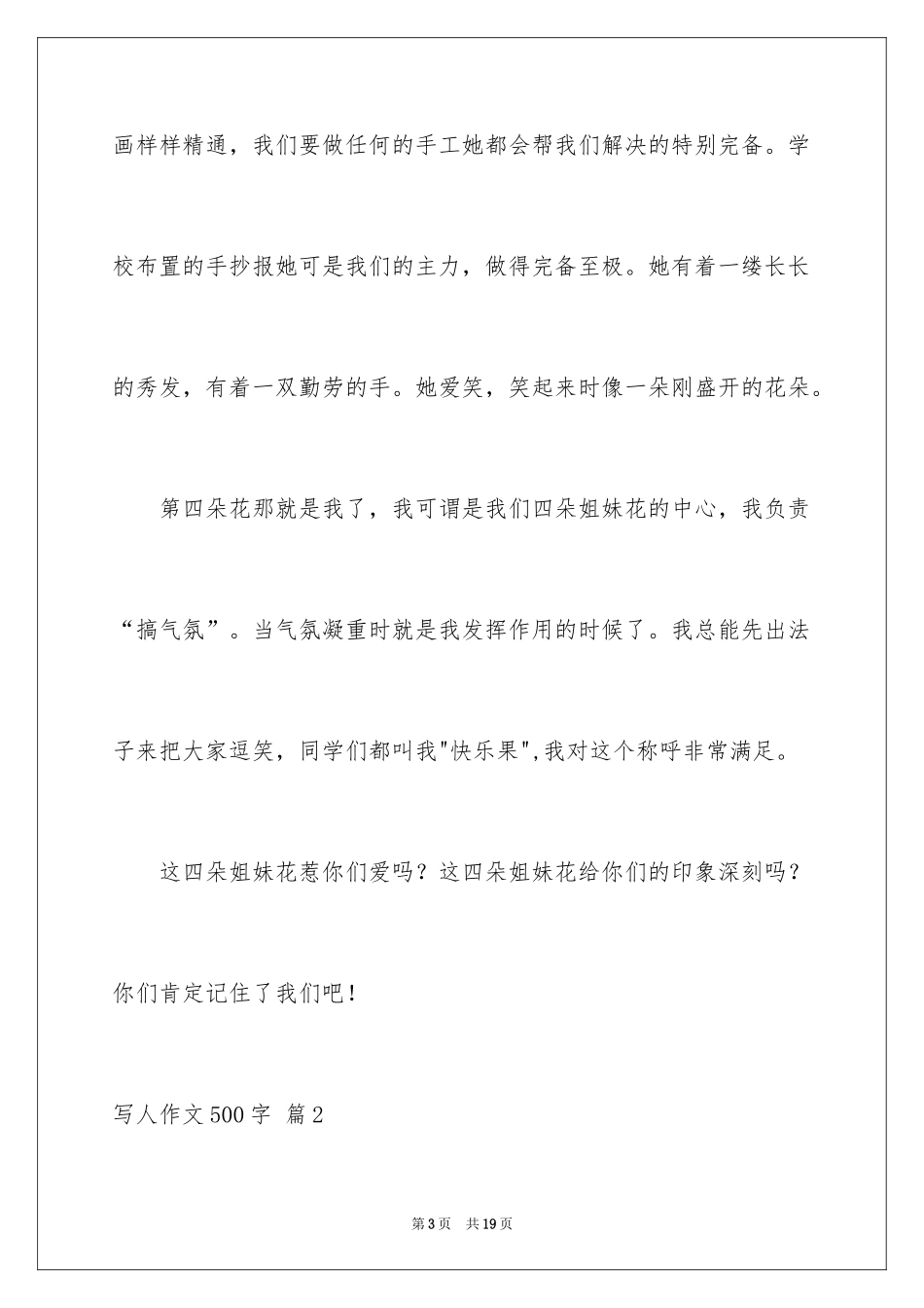 2024写人作文500字_160_第3页