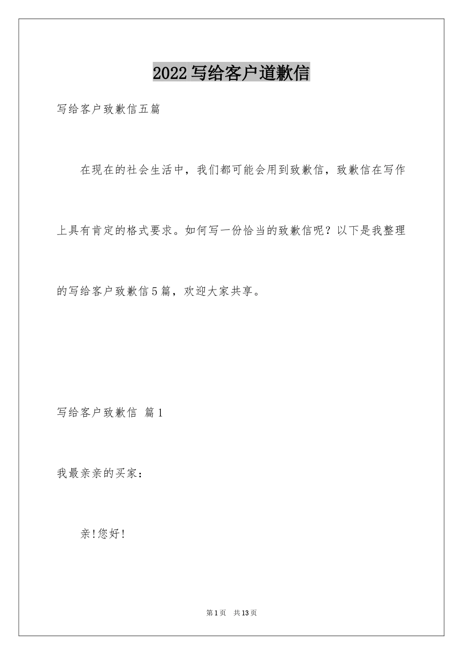 2024写给客户道歉信_21_第1页