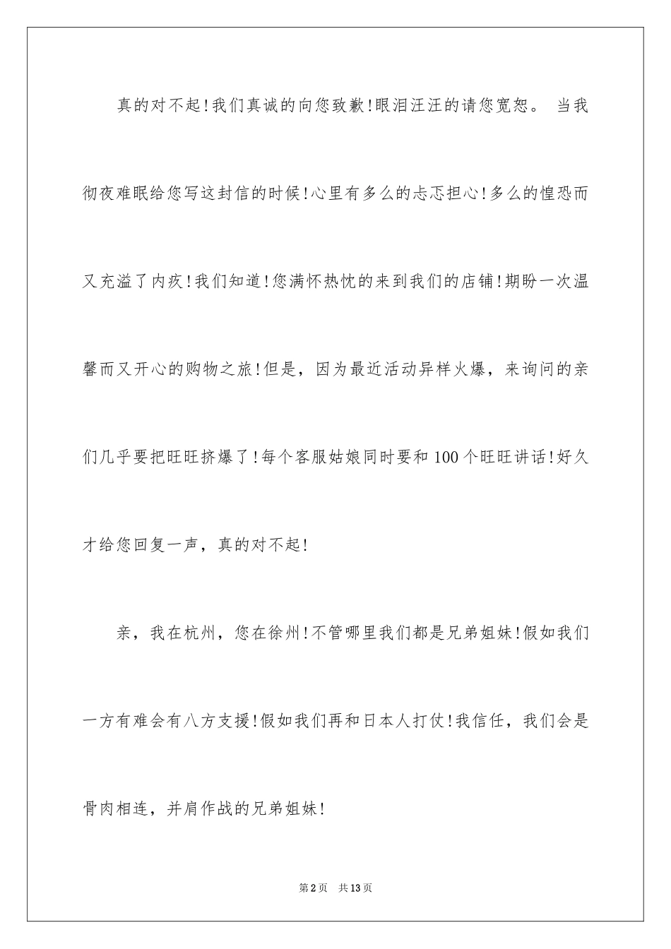 2024写给客户道歉信_21_第2页